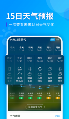 全季天氣預(yù)報(bào)網(wǎng)app最新版