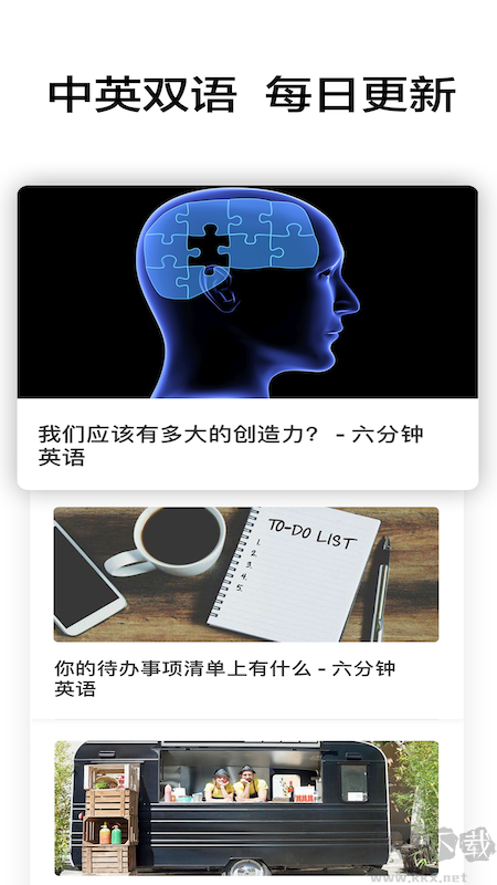 6分鐘英語(yǔ)app安卓版