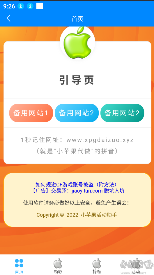 cf小蘋果活動助手app
