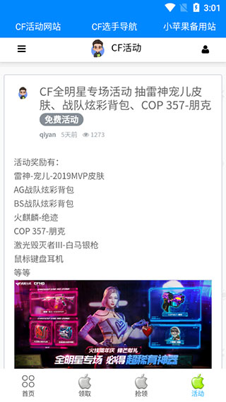 cf小蘋果活動助手app