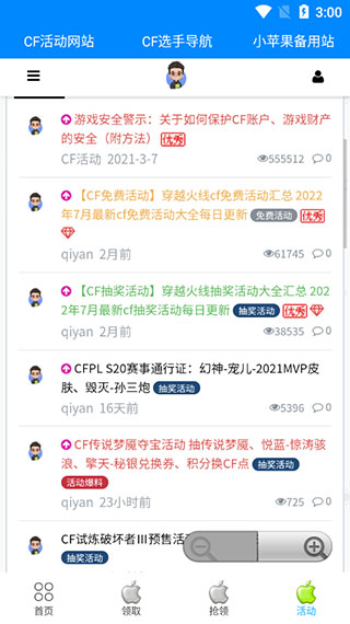 cf小蘋果活動助手app