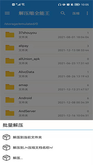 解壓縮全能王破解版