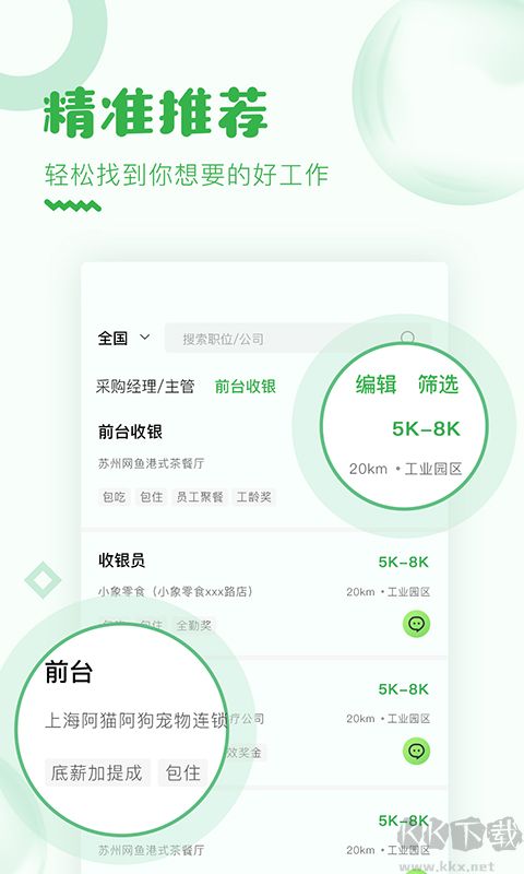 樂(lè)賢直聘app安卓版