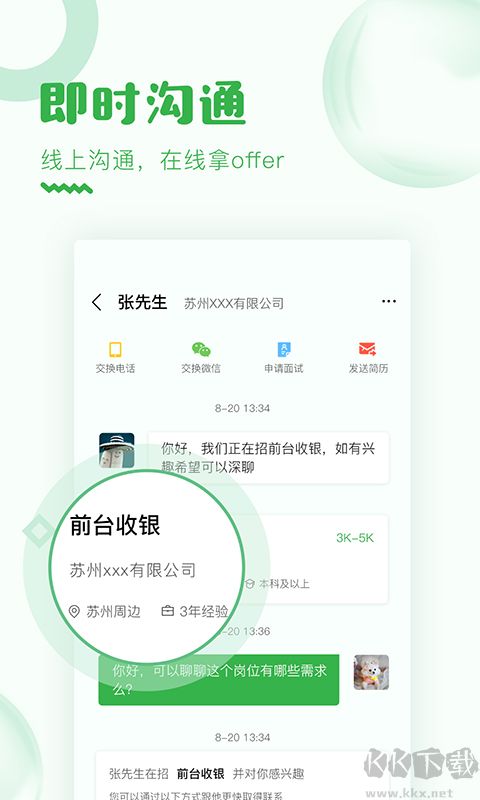 樂(lè)賢直聘app安卓版