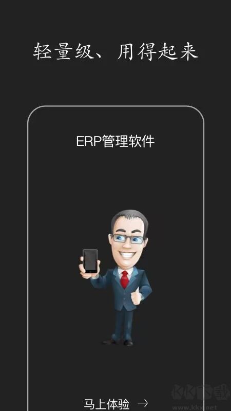 智慧ERP軟件