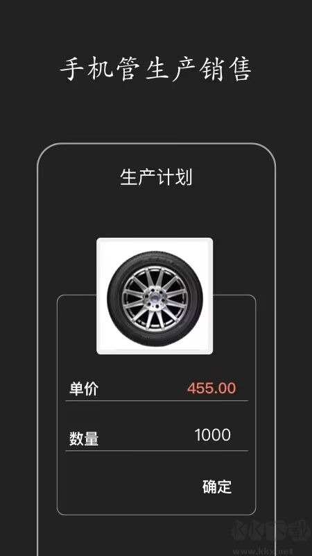 智慧ERP軟件