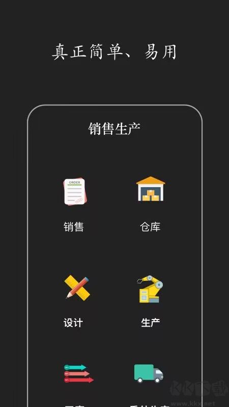 智慧ERP軟件