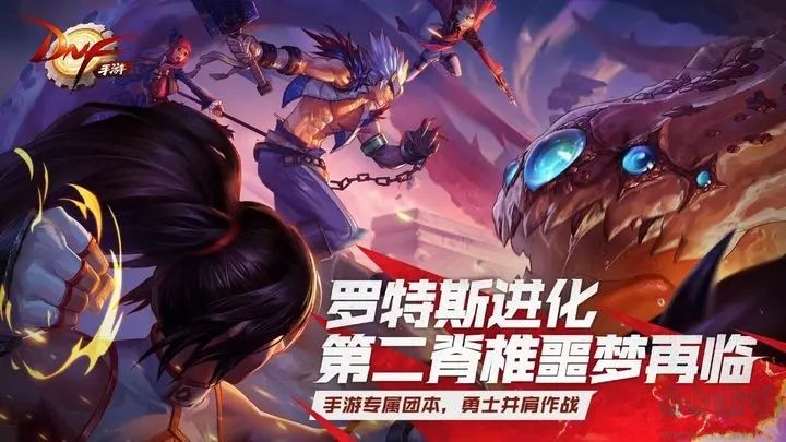 DNF手游內測版
