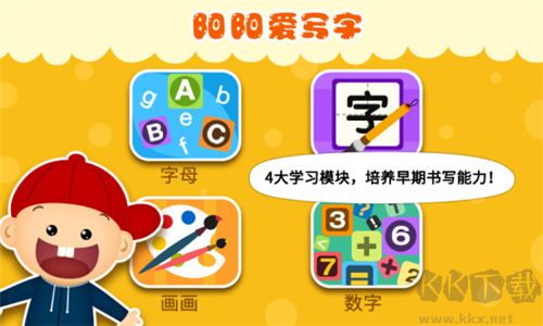 陽(yáng)陽(yáng)愛(ài)寫(xiě)字app安卓最新版