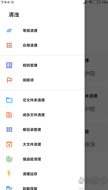 清濁安卓清理