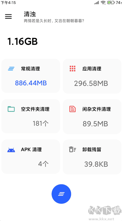 清濁安卓清理