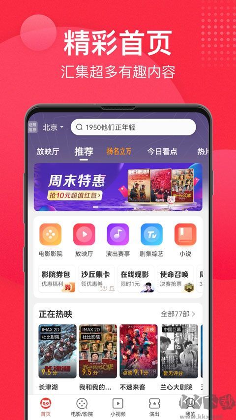 貓眼app(專業票房實時版)