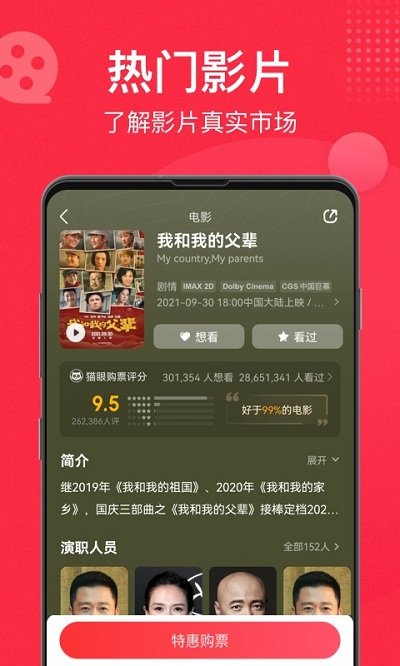 貓眼app(專業票房實時版)