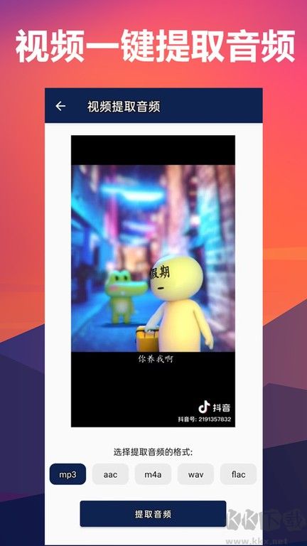 人聲分離手機軟件app(伴奏背景音樂提取)