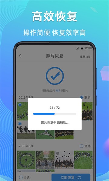 手機數據恢復精靈app