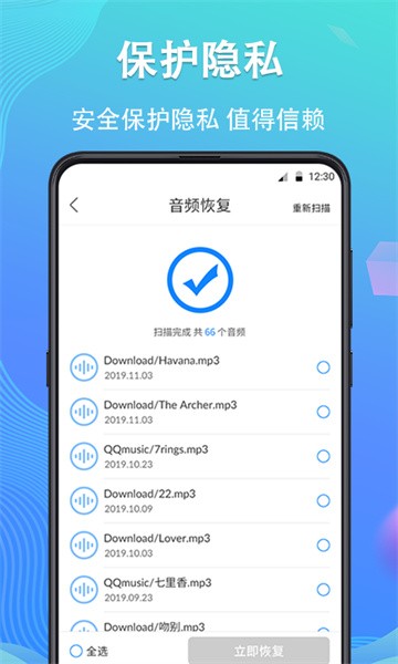 手機數據恢復精靈app