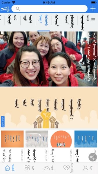 呼陸客蒙文客戶端app(蒙古語新聞)