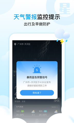 天氣星app官方版