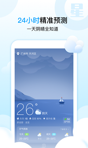 天氣星app官方版