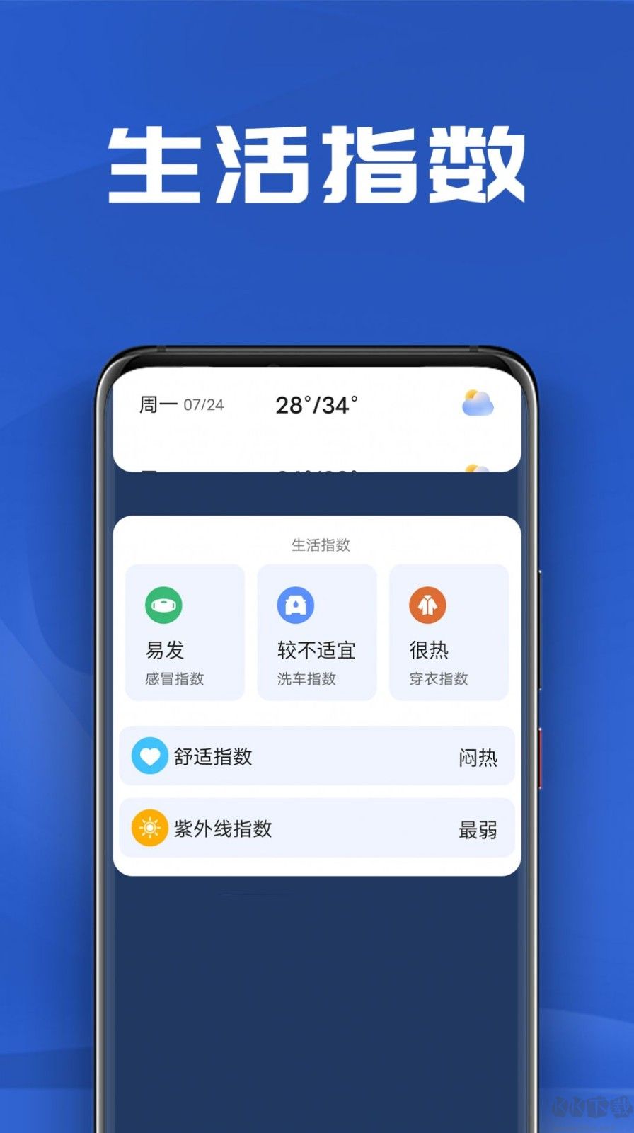 南瓜天氣app最新版下載