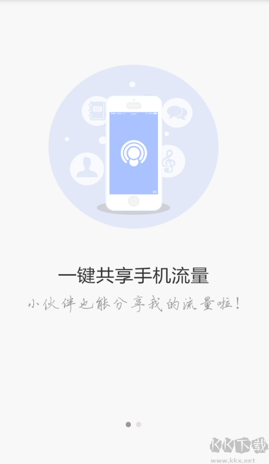 WiFi共享精靈app手機版