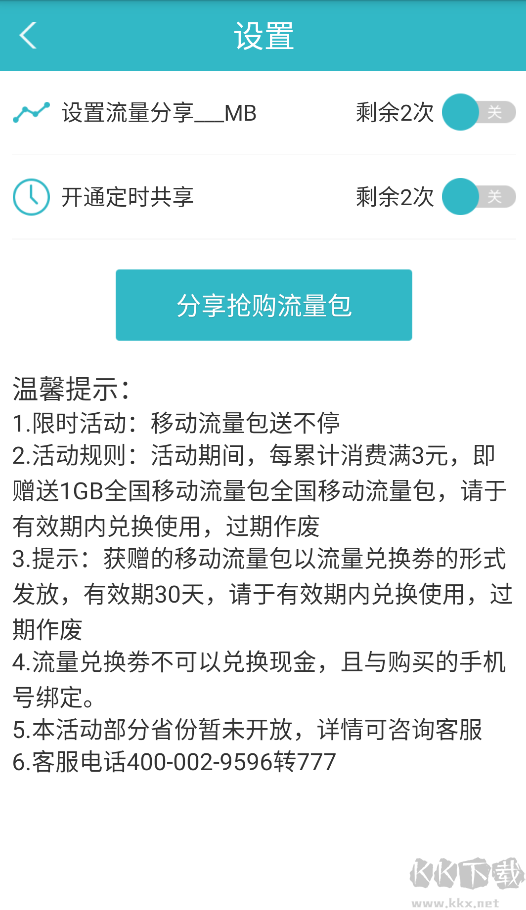WiFi共享精靈app手機版