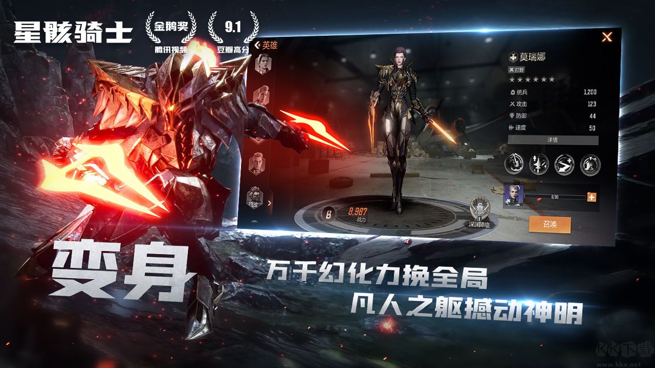 星骸騎士