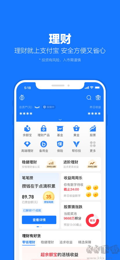 支付寶app