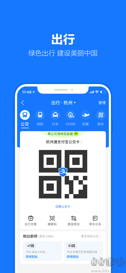支付寶app