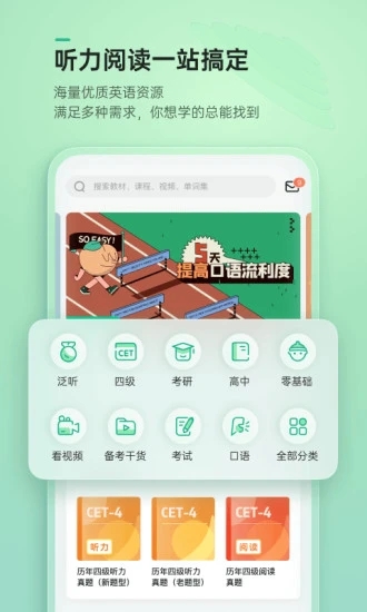 輕聽英語app官方版