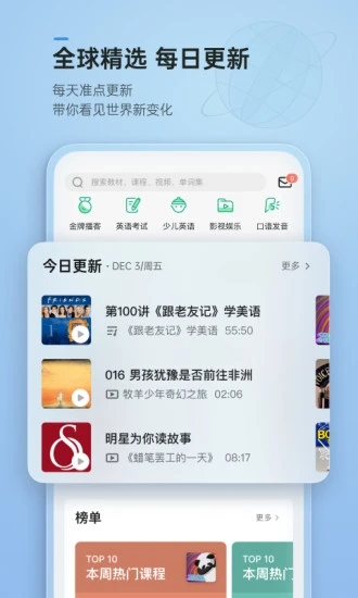 輕聽英語app官方版