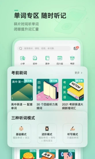 輕聽英語app官方版