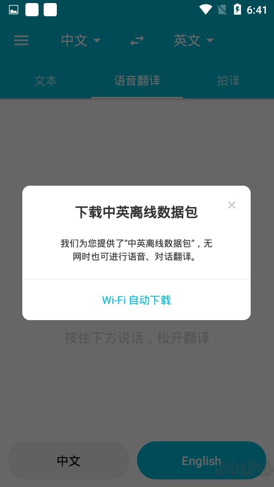 有道翻譯官app安卓版