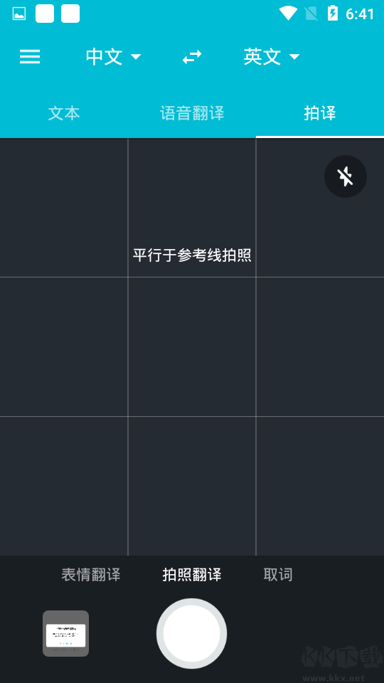 有道翻譯官app安卓版