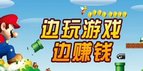 2023國內最賺錢手游-五款能賺錢的手游-良心的賺錢手游推薦