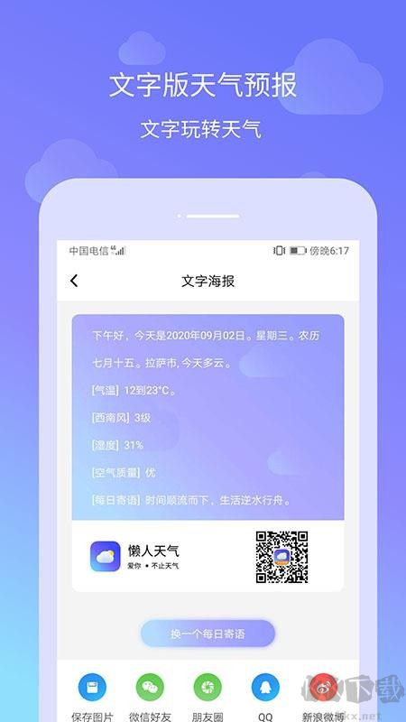  懶人天氣預報app