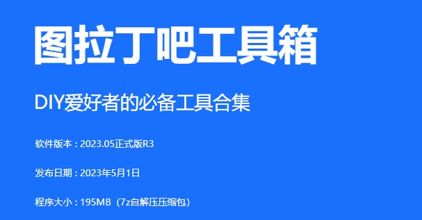 圖吧工具箱-圖吧工具箱綠色版/歷史版本/手機版-圖吧工具箱歷史版本合集
