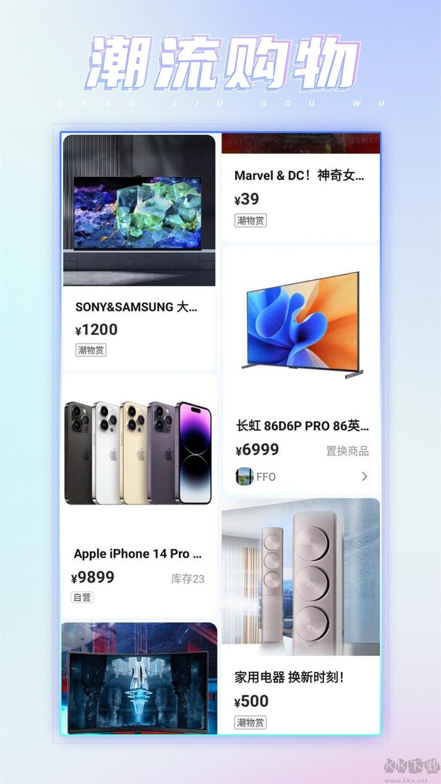 潮會玩安卓版
