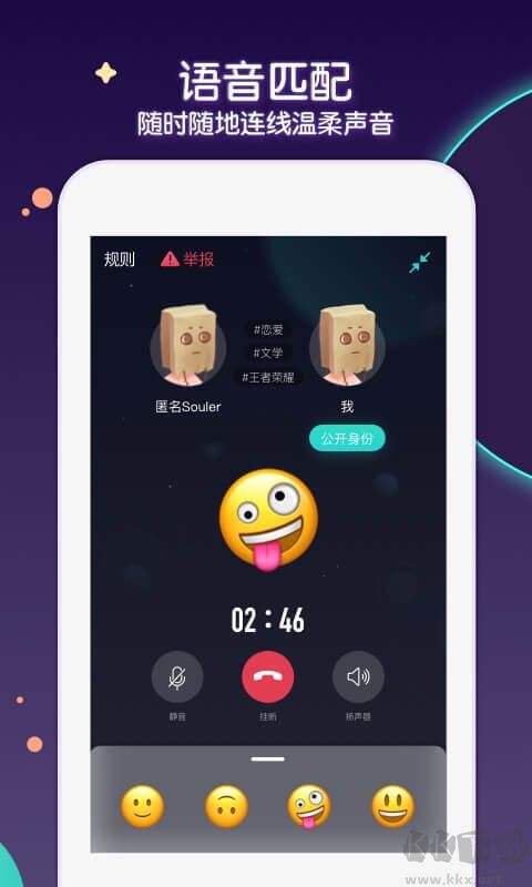 Soul(交友聊天)app