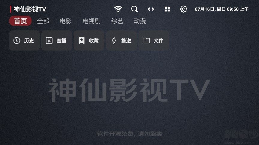 神仙影視TV版