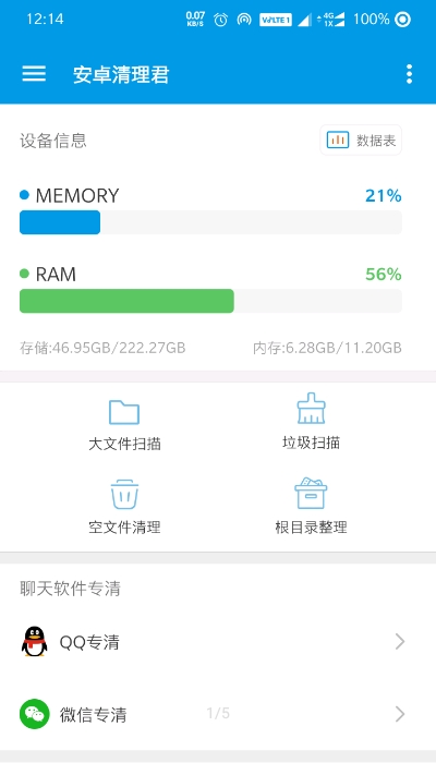安卓清理君APP