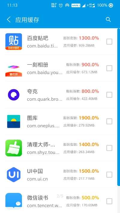 安卓清理君APP
