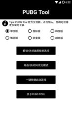 pubg透視輔助工具免費版