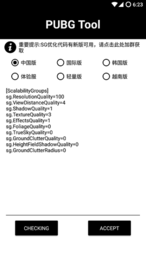 pubg透視輔助工具免費版