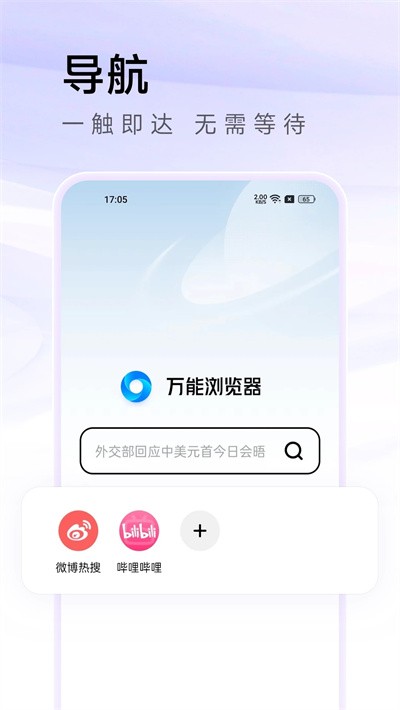 萬能瀏覽器app手機版