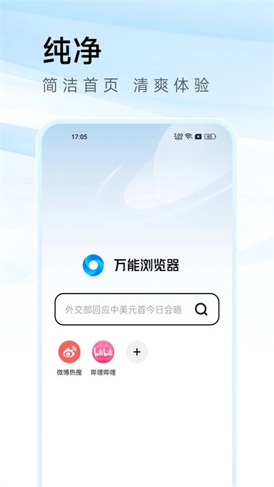 萬能瀏覽器app手機版
