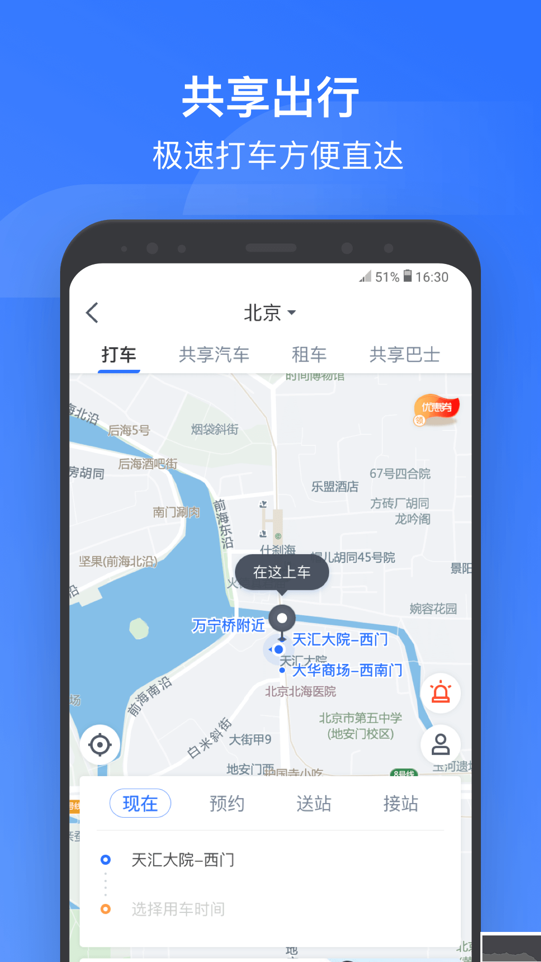 掌上高鐵-wifi連接