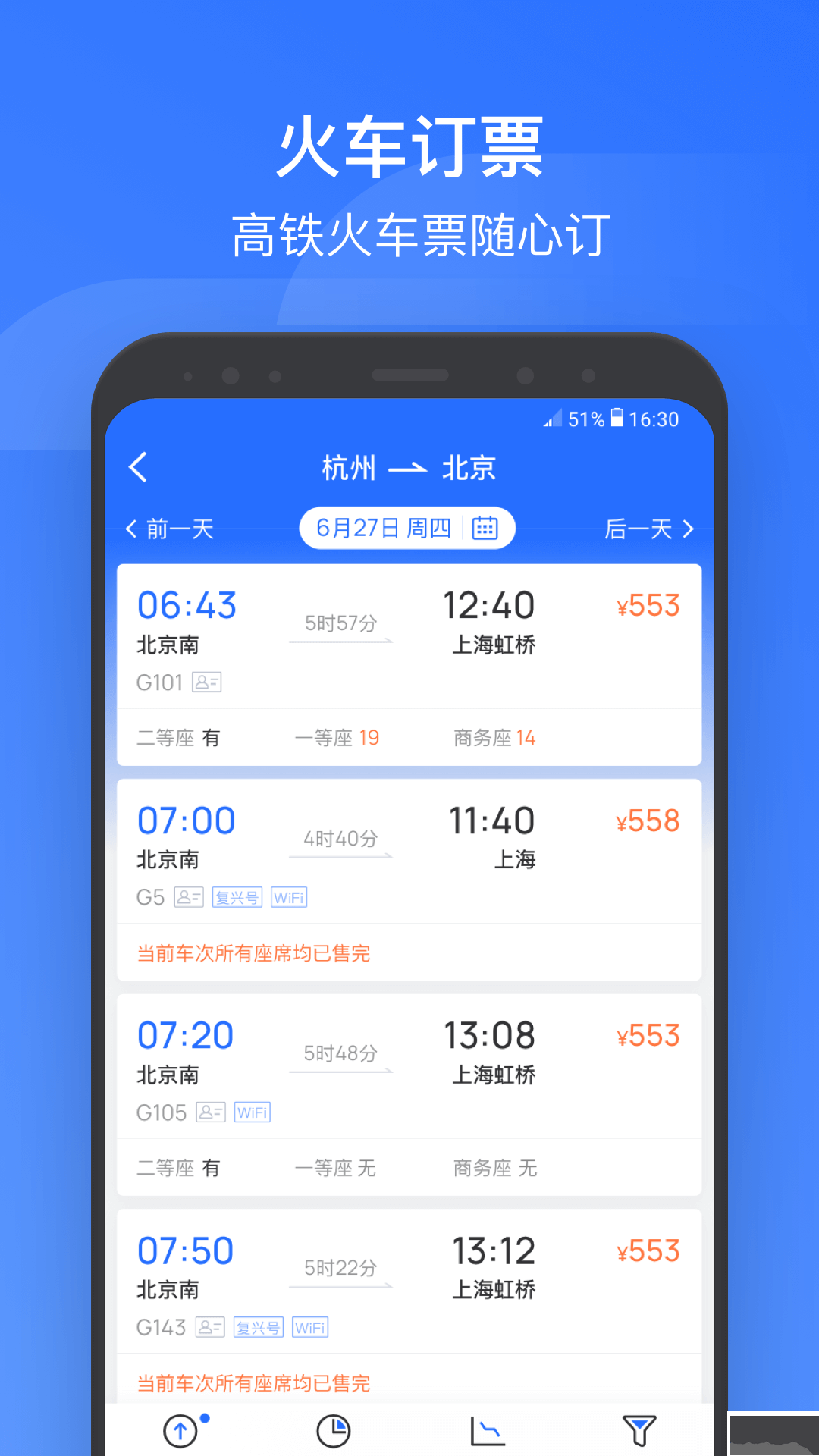 掌上高鐵-wifi連接