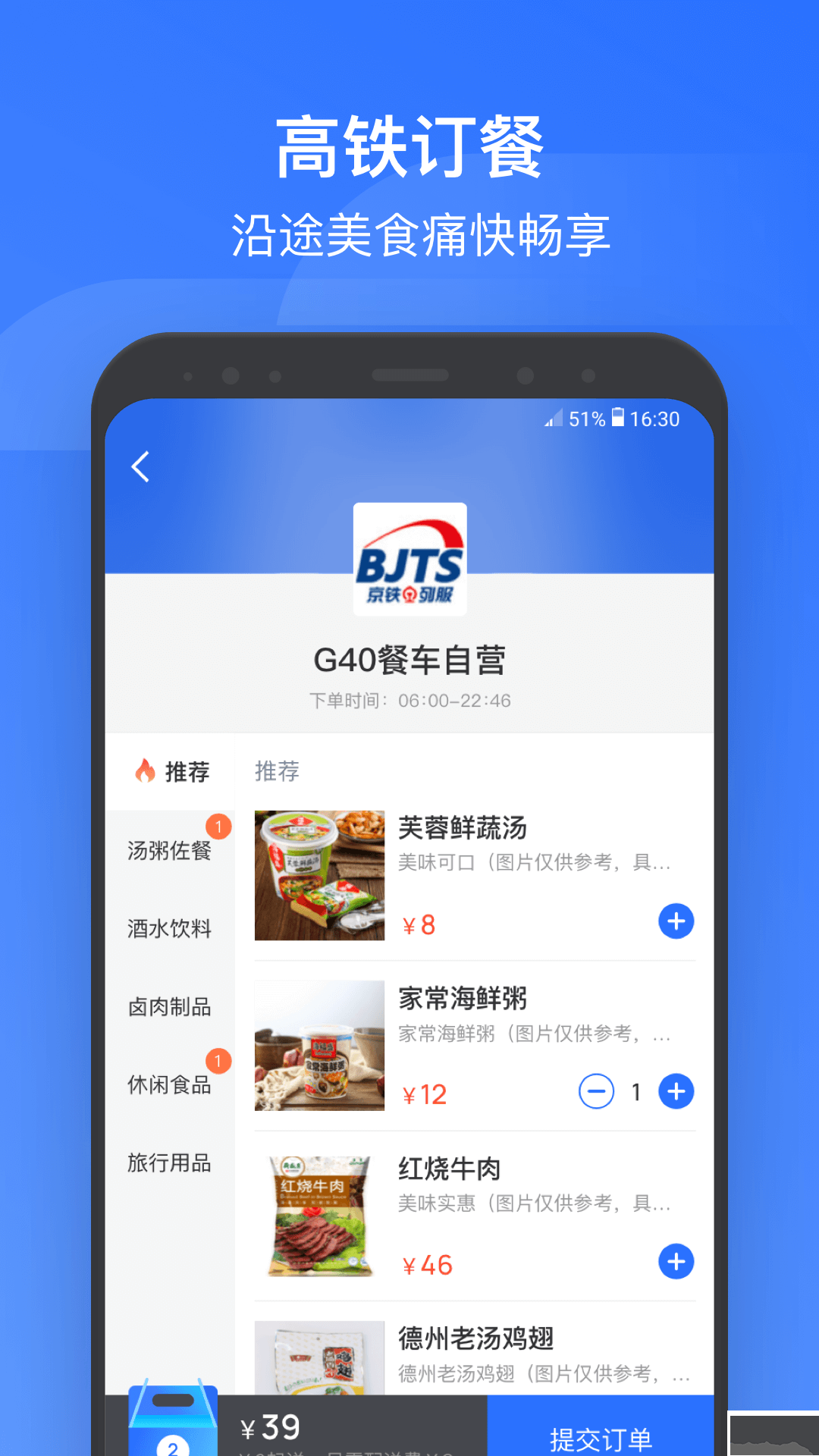 掌上高鐵-wifi連接