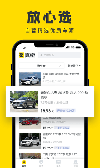 真橙汽車APP